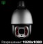 Наружная IP камера  Green Vision GV-082-IP-H-DOS20V-200 PTZ 1080P (Pro)
