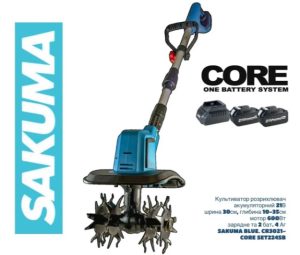 Культиватор аккумуляторный 15 см SAKUMA BLUE CR1521B-CORE SET