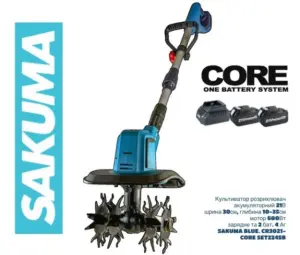 Культиватор аккумуляторный 15 см SAKUMA BLUE CR1521B-CORE SET